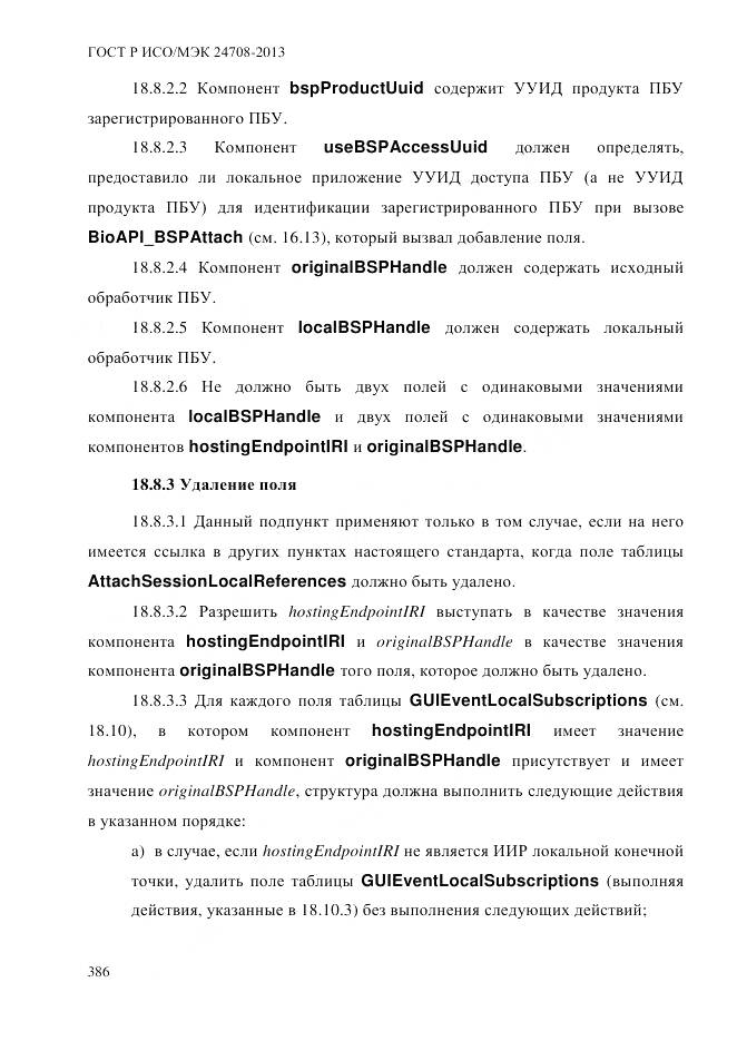 ГОСТ Р ИСО/МЭК 24708-2013, страница 400
