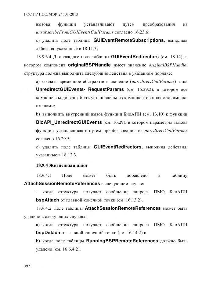 ГОСТ Р ИСО/МЭК 24708-2013, страница 406