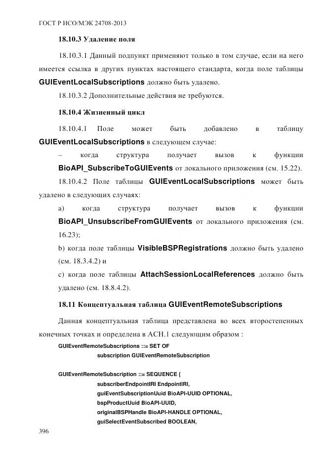 ГОСТ Р ИСО/МЭК 24708-2013, страница 410