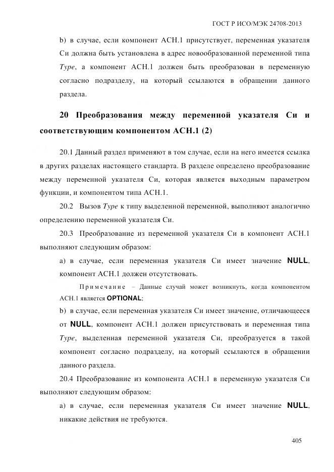 ГОСТ Р ИСО/МЭК 24708-2013, страница 419