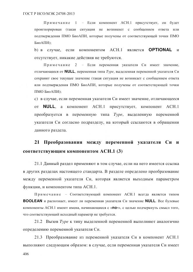 ГОСТ Р ИСО/МЭК 24708-2013, страница 420