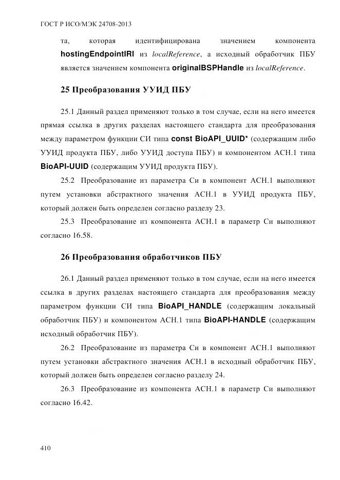 ГОСТ Р ИСО/МЭК 24708-2013, страница 424