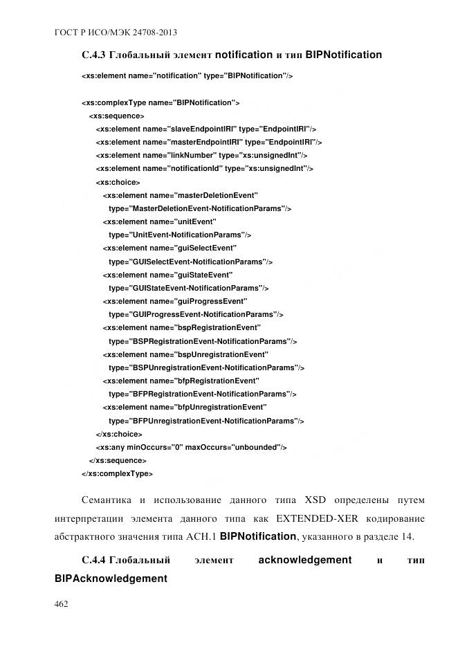 ГОСТ Р ИСО/МЭК 24708-2013, страница 476