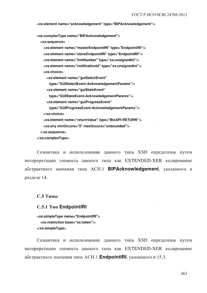 ГОСТ Р ИСО/МЭК 24708-2013, страница 477