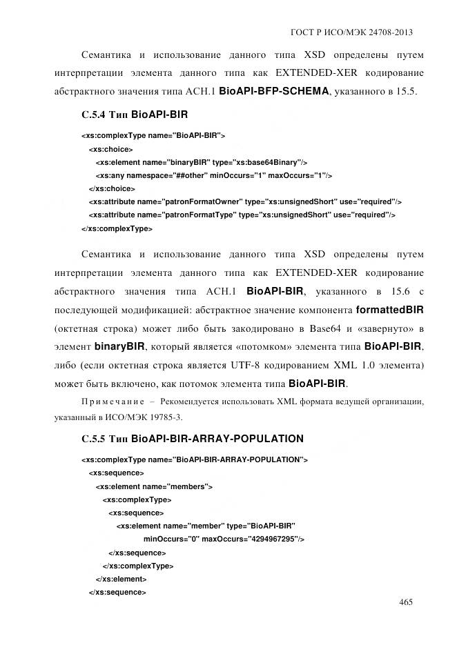 ГОСТ Р ИСО/МЭК 24708-2013, страница 479