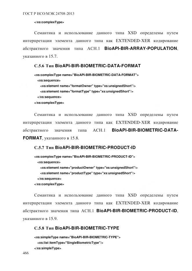 ГОСТ Р ИСО/МЭК 24708-2013, страница 480