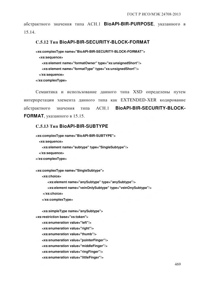 ГОСТ Р ИСО/МЭК 24708-2013, страница 483