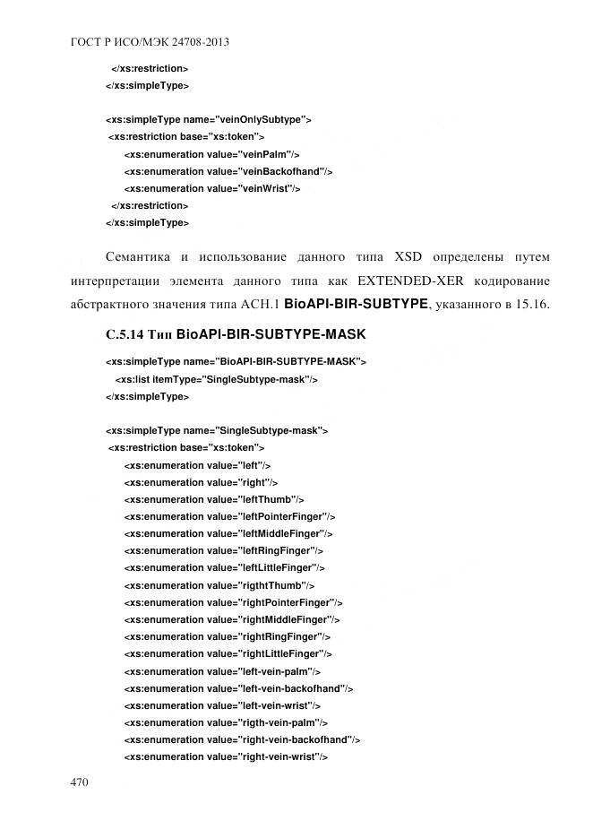 ГОСТ Р ИСО/МЭК 24708-2013, страница 484