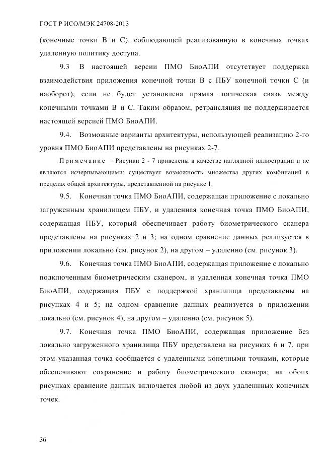 ГОСТ Р ИСО/МЭК 24708-2013, страница 50