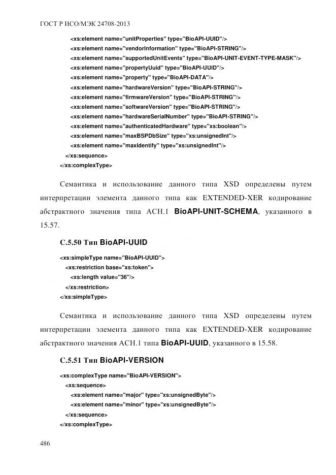 ГОСТ Р ИСО/МЭК 24708-2013, страница 500