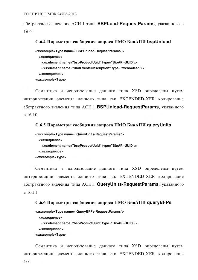 ГОСТ Р ИСО/МЭК 24708-2013, страница 502
