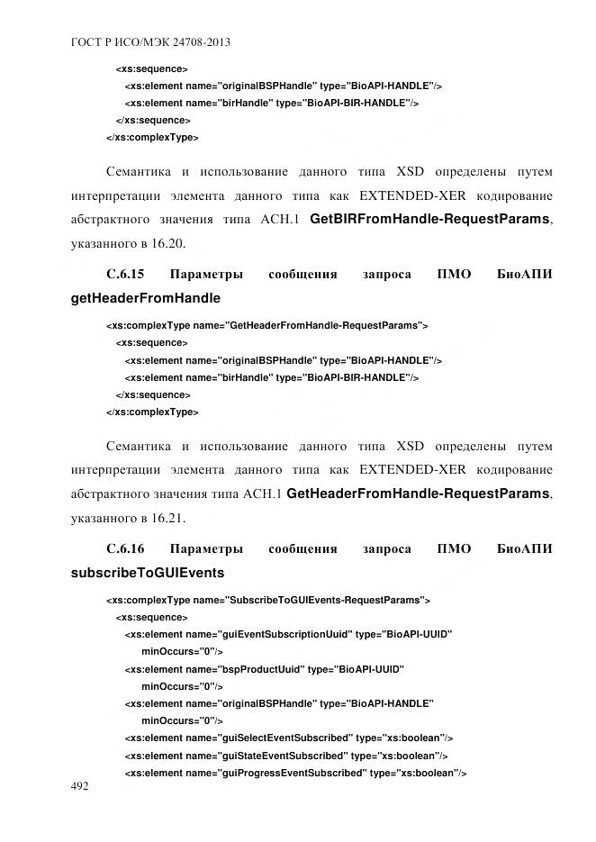 ГОСТ Р ИСО/МЭК 24708-2013, страница 506
