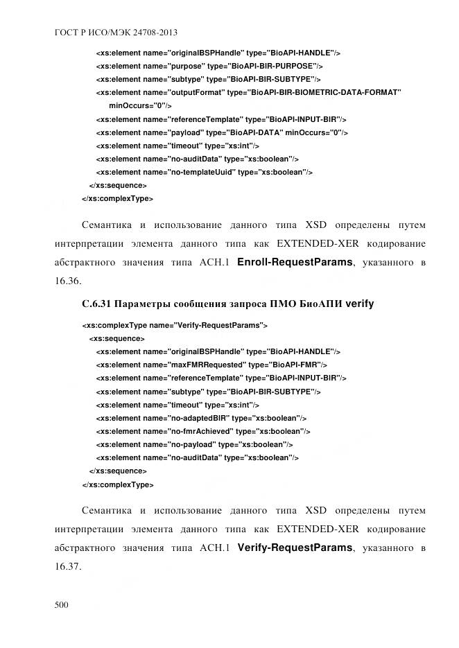 ГОСТ Р ИСО/МЭК 24708-2013, страница 514