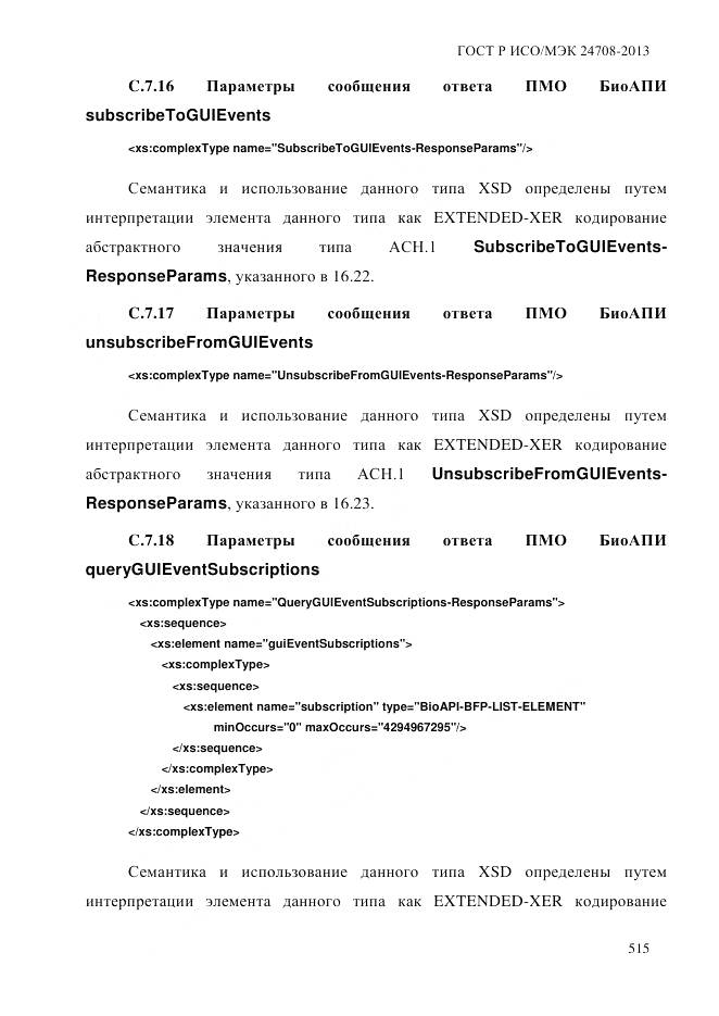 ГОСТ Р ИСО/МЭК 24708-2013, страница 529