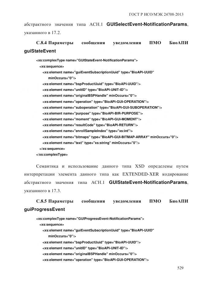 ГОСТ Р ИСО/МЭК 24708-2013, страница 543