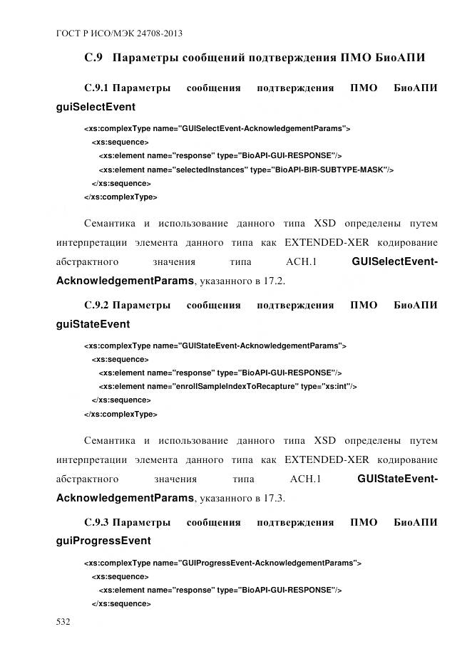 ГОСТ Р ИСО/МЭК 24708-2013, страница 546
