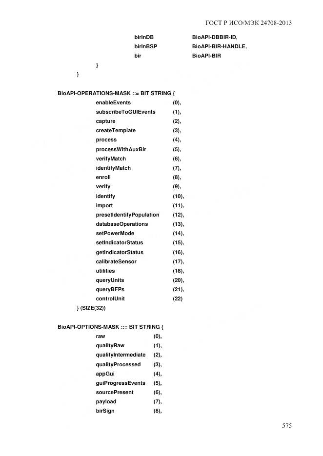 ГОСТ Р ИСО/МЭК 24708-2013, страница 589