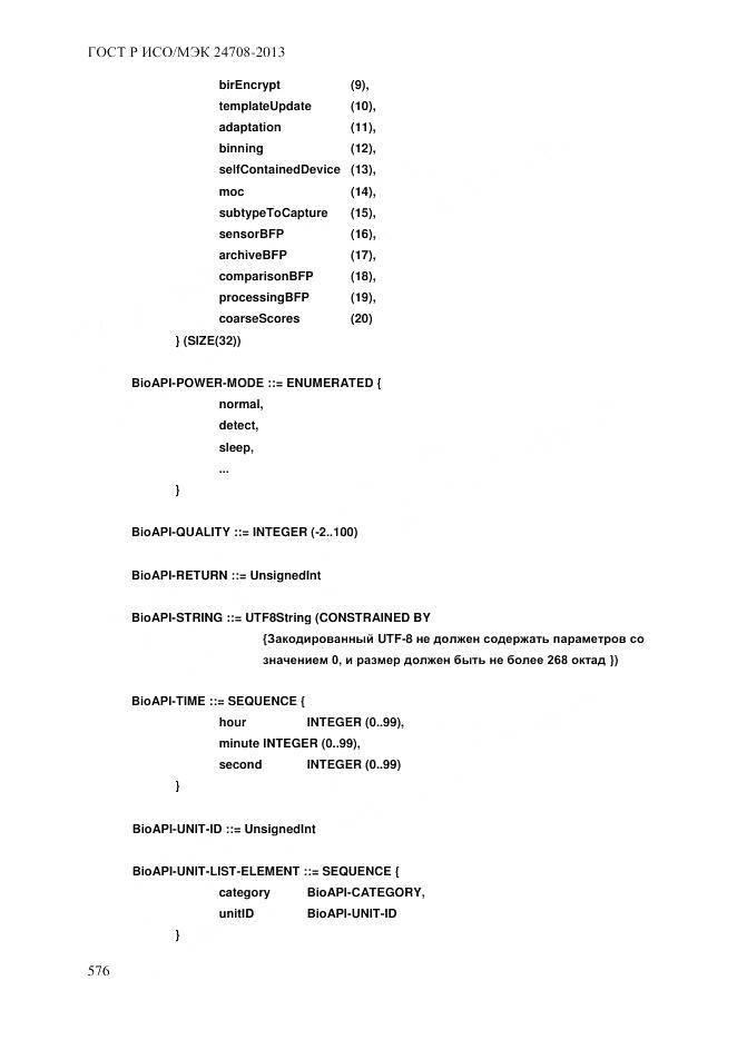 ГОСТ Р ИСО/МЭК 24708-2013, страница 590