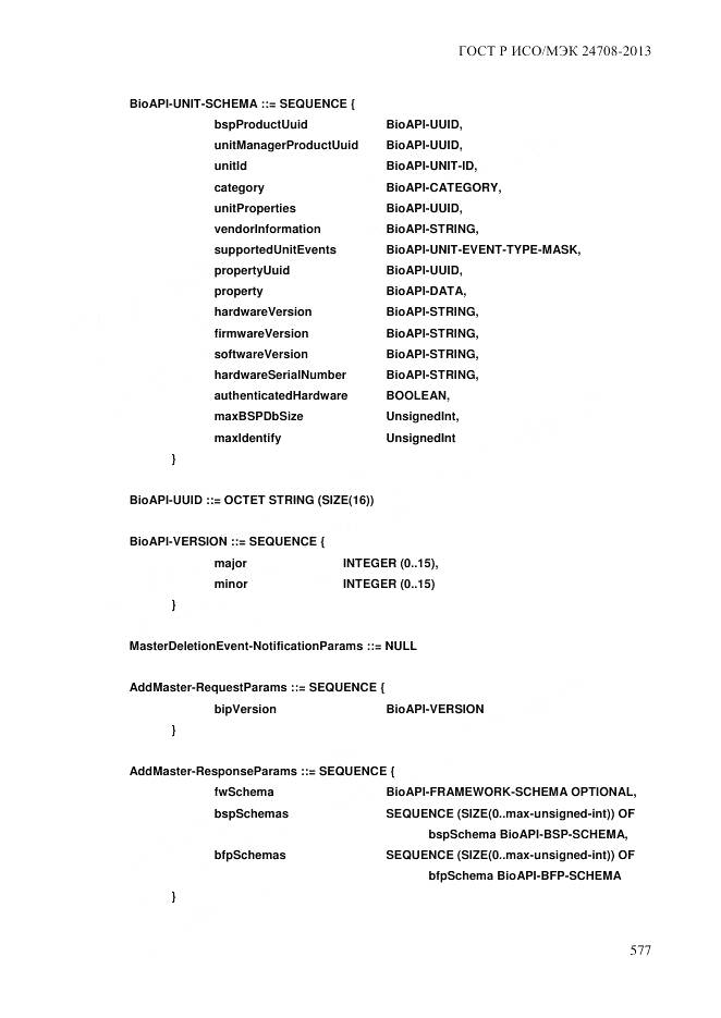 ГОСТ Р ИСО/МЭК 24708-2013, страница 591