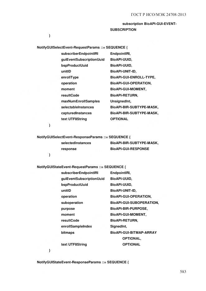 ГОСТ Р ИСО/МЭК 24708-2013, страница 597