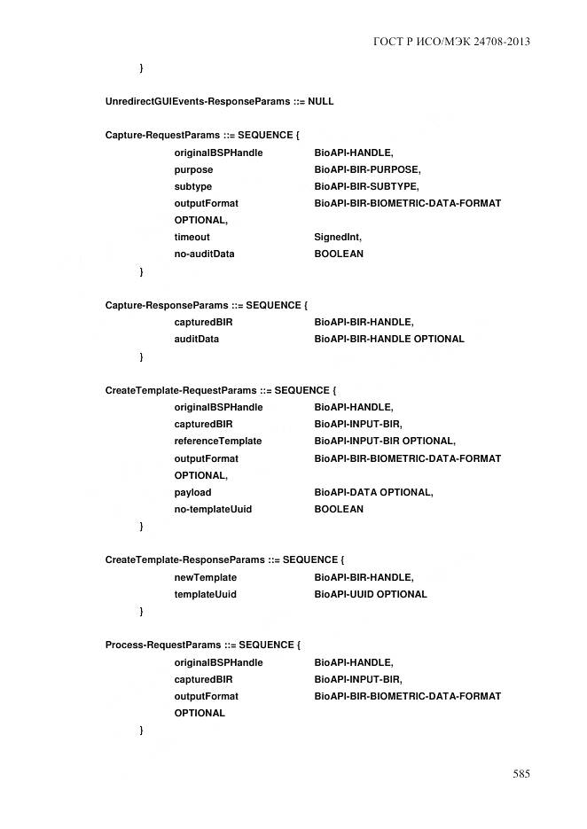 ГОСТ Р ИСО/МЭК 24708-2013, страница 599
