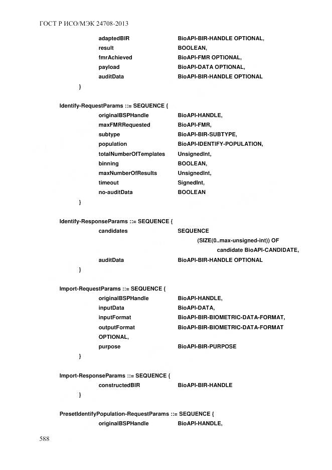 ГОСТ Р ИСО/МЭК 24708-2013, страница 602