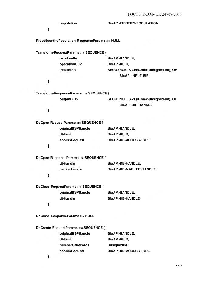 ГОСТ Р ИСО/МЭК 24708-2013, страница 603