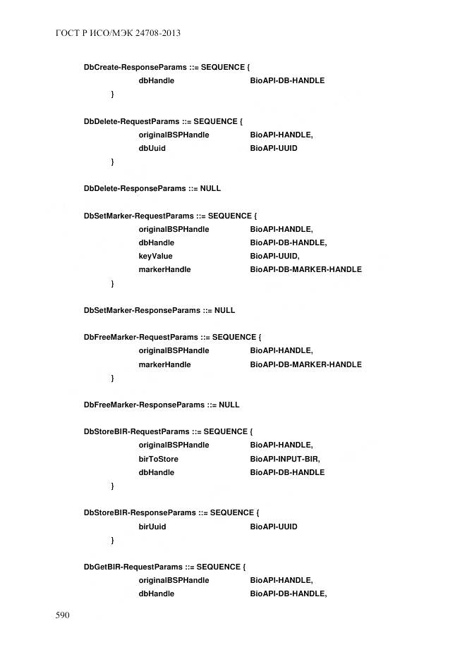 ГОСТ Р ИСО/МЭК 24708-2013, страница 604