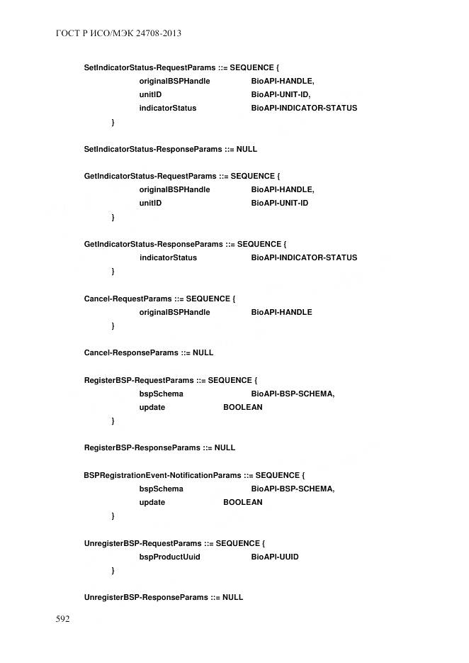 ГОСТ Р ИСО/МЭК 24708-2013, страница 606