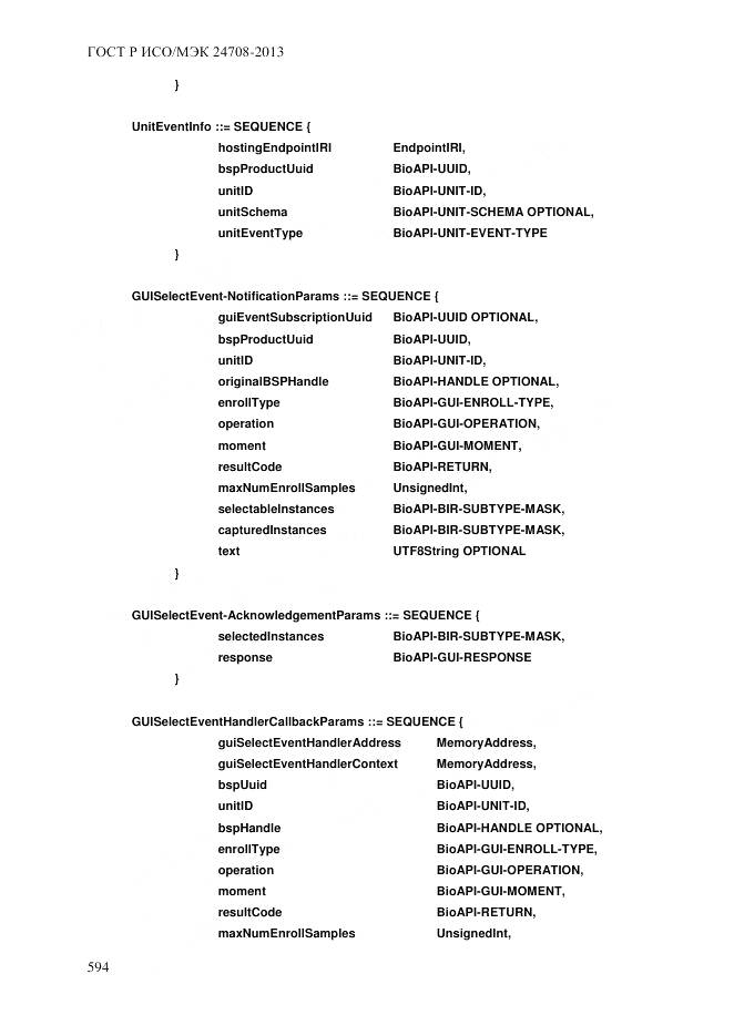 ГОСТ Р ИСО/МЭК 24708-2013, страница 608