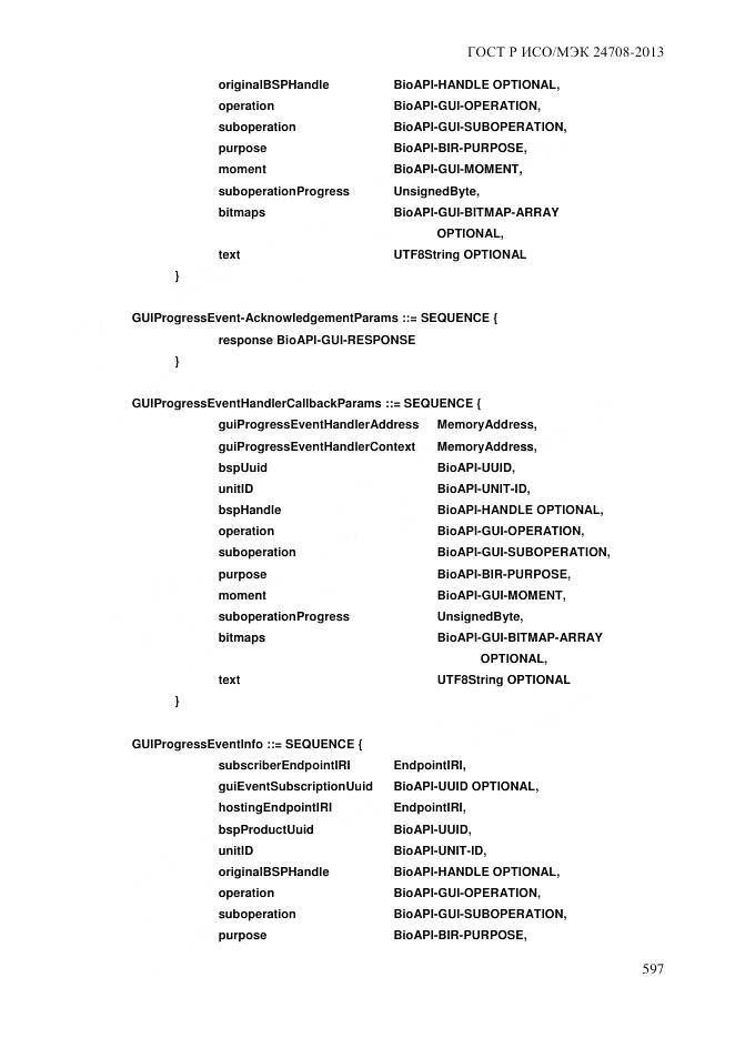 ГОСТ Р ИСО/МЭК 24708-2013, страница 611