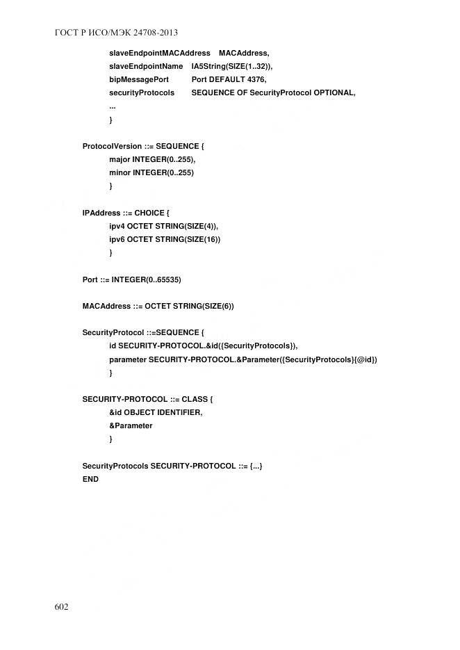 ГОСТ Р ИСО/МЭК 24708-2013, страница 616