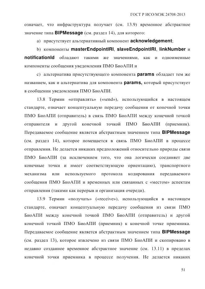 ГОСТ Р ИСО/МЭК 24708-2013, страница 65