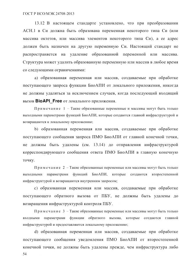 ГОСТ Р ИСО/МЭК 24708-2013, страница 68