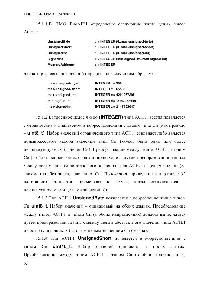 ГОСТ Р ИСО/МЭК 24708-2013, страница 76