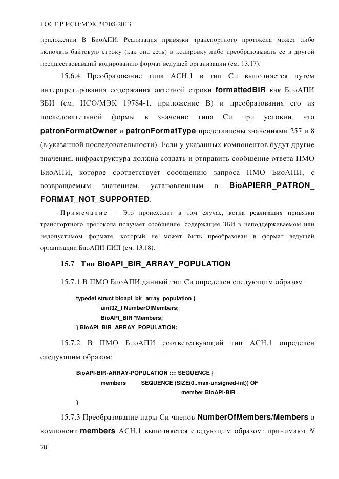 ГОСТ Р ИСО/МЭК 24708-2013, страница 84