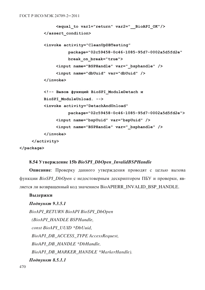 ГОСТ Р ИСО/МЭК 24709-2-2011, страница 478