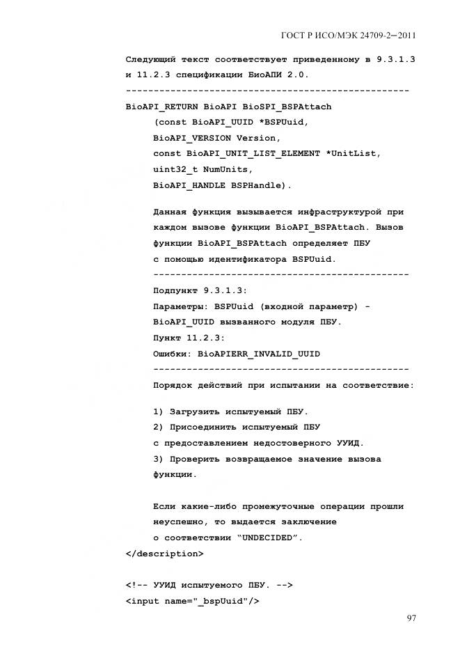 ГОСТ Р ИСО/МЭК 24709-2-2011, страница 105