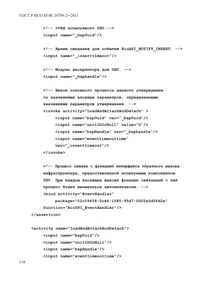 ГОСТ Р ИСО/МЭК 24709-2-2011, страница 126