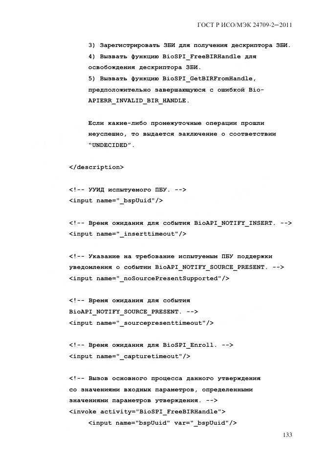 ГОСТ Р ИСО/МЭК 24709-2-2011, страница 141