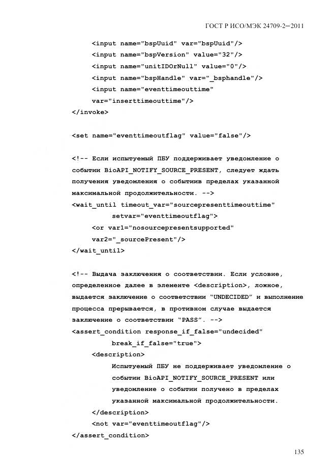 ГОСТ Р ИСО/МЭК 24709-2-2011, страница 143