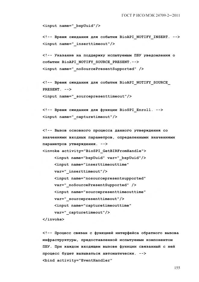 ГОСТ Р ИСО/МЭК 24709-2-2011, страница 163