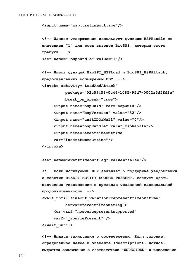 ГОСТ Р ИСО/МЭК 24709-2-2011, страница 172