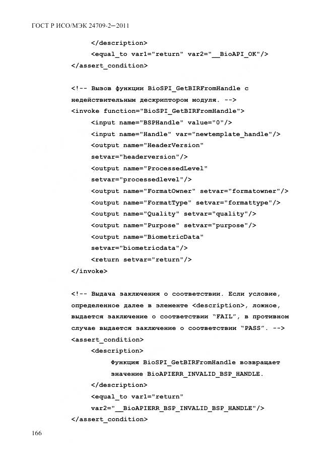 ГОСТ Р ИСО/МЭК 24709-2-2011, страница 174