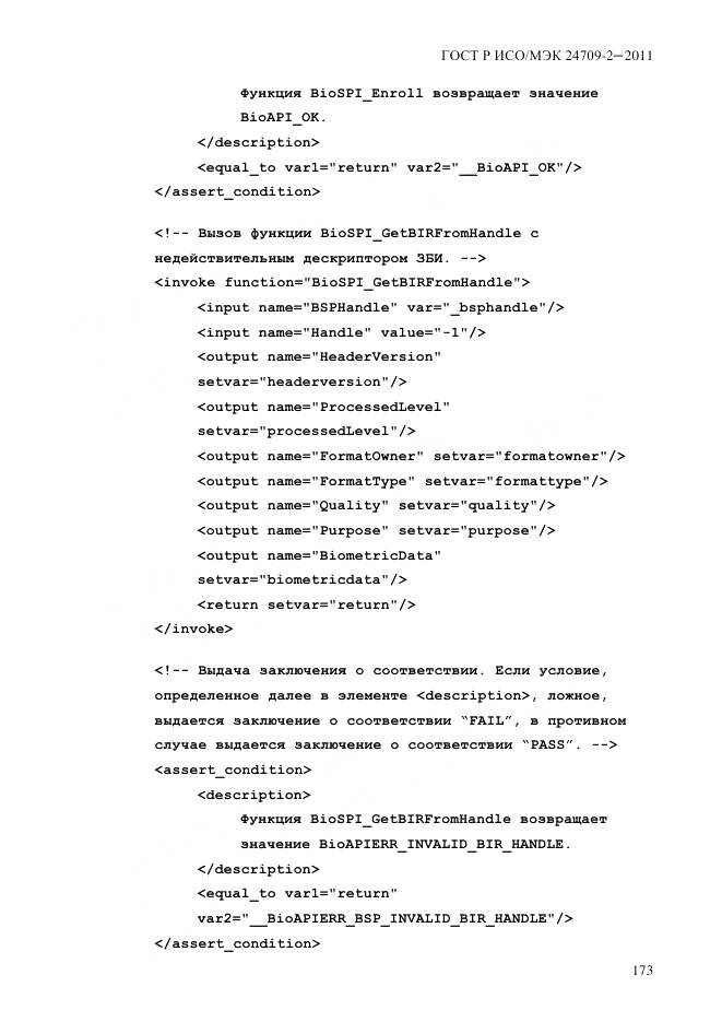 ГОСТ Р ИСО/МЭК 24709-2-2011, страница 181