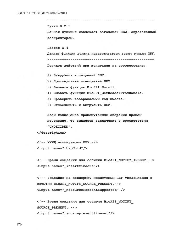 ГОСТ Р ИСО/МЭК 24709-2-2011, страница 184