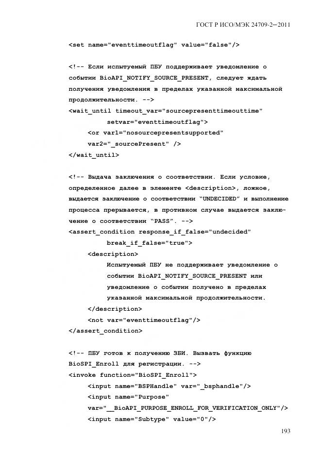 ГОСТ Р ИСО/МЭК 24709-2-2011, страница 201