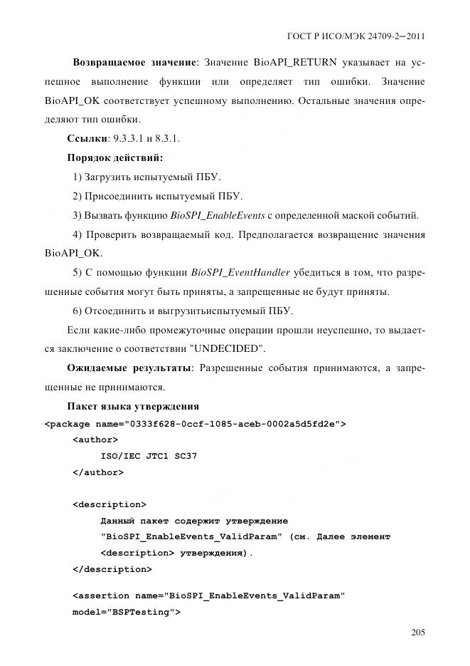 ГОСТ Р ИСО/МЭК 24709-2-2011, страница 213