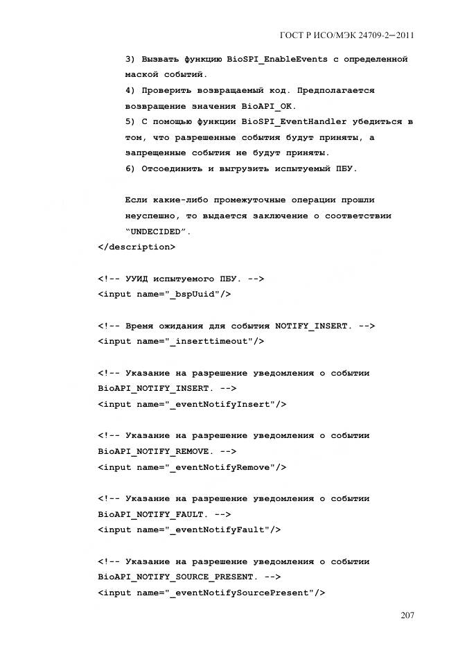 ГОСТ Р ИСО/МЭК 24709-2-2011, страница 215