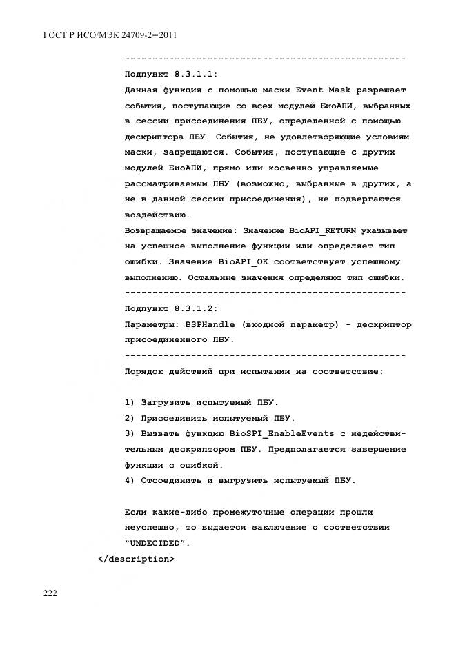 ГОСТ Р ИСО/МЭК 24709-2-2011, страница 230